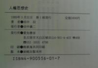 人権思想史