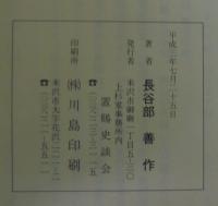 細井平洲先生遺墨集