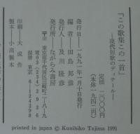 この歌集この一首 : 現代短歌のディテール