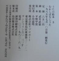 むかしばなしうた