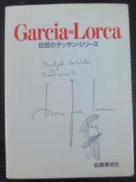 ガルシア=ロルカ