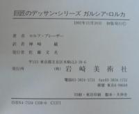 ガルシア=ロルカ