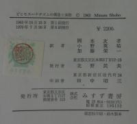 ビヒモス : ナチズムの構造と実際