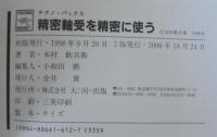 精密軸受を精密に使う