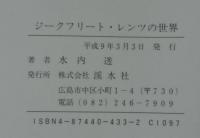 ジークフリート・レンツの世界
