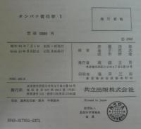 タンパク質化学