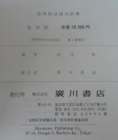 医学・薬学・化学領域の独英和活用大辞典 : 日独英三か国語対照