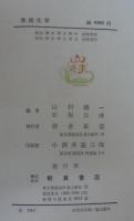 免疫化学