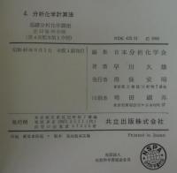 分析化学計算法