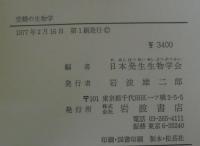 受精の生物学