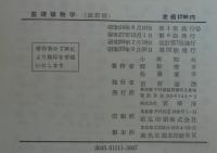 基礎植物学