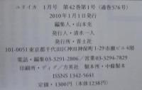 特集*白川静 : 一〇〇歳から始める漢字