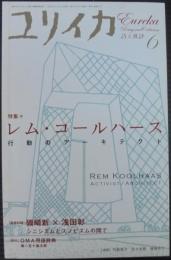 特集*レム・コールハース : 行動のアーキテクト
