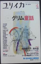 特集グリム童話