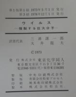 生命と分子