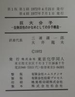 生命と分子