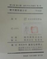 電子顕微鏡分析