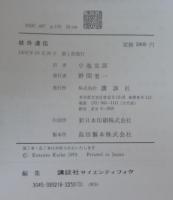 核外遺伝