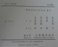 DNAと染色体