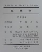 生体膜