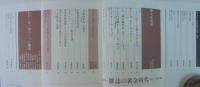 ユリイカ　2005年8月号 特集=雑誌の黄金時代　紙上で見た夢