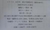 ユリイカ　2005年8月号 特集=雑誌の黄金時代　紙上で見た夢