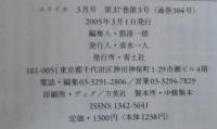 ユリイカ　2005年3月号 特集=ポスト・ノイズ 越境するサウンド
