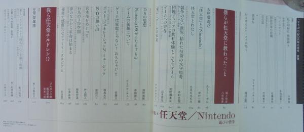 ユリイカ 2006年6月号 特集=任天堂／NINTENDO 遊びの哲学 / 古本