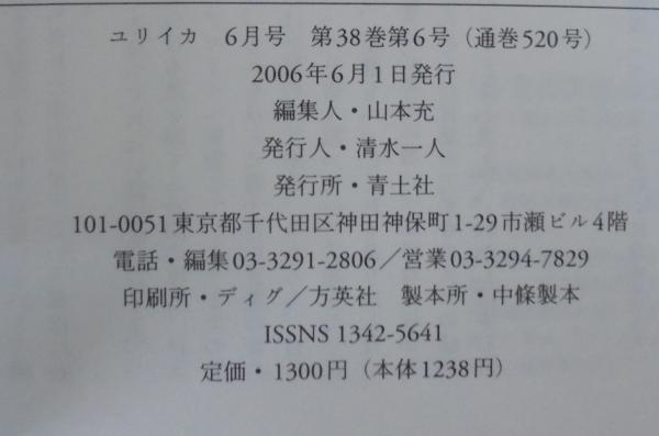 ユリイカ　6冊セット 41NpRcrbGJL._AC_SY200_QL15_.jpg