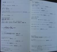 ユリイカ　2011年4月号　特集=パウル・クレー　造形思考のコンステレーション