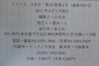 ユリイカ　2011年4月号　特集=パウル・クレー　造形思考のコンステレーション
