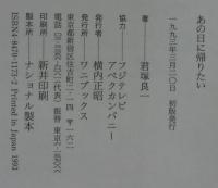 あの日に帰りたい