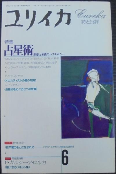 シュルレアリスムのために (1968年) | 瀧口修造 |本 | 通販 | Amazon