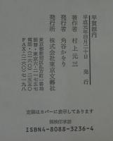 平賀源内