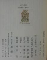 浮世床 : 柳髪新話