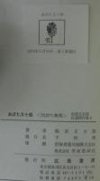 池波正太郎自選傑作集