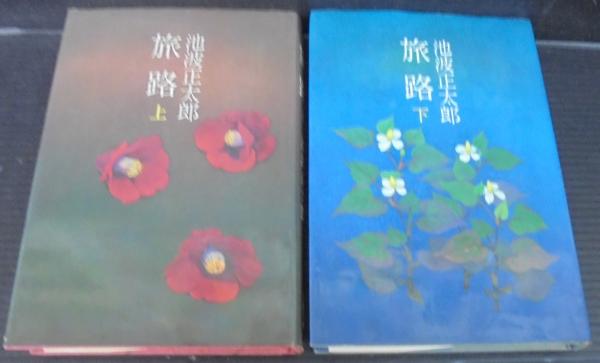 相模湾産尋常海綿類(生物学御研究所 編) / あじさい堂書店