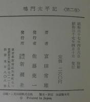 鳴門太平記 : 朱長八郎