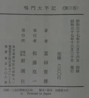 鳴門太平記 : 朱長八郎