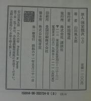 旅人国定龍次