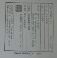 旅人国定龍次