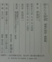 病みたる秘剣 : 風車の浜吉・捕物綴