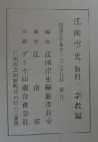 江南市史