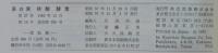 アデノウイルスと分子生物学　　蛋白質 核酸 酵素