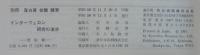 インターフェロン研究の進歩