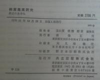 細菌毒素研究 : 最近のあゆみ