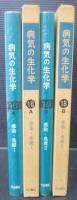 病気の生化学