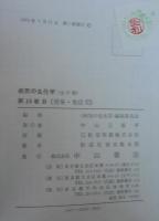 病気の生化学