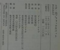 ミグー25/フォックスバット