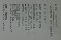 長い坂 : 現代女人列伝